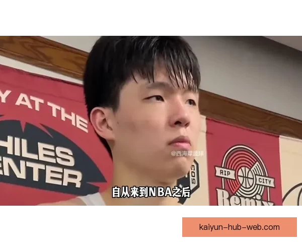 杨瀚森坦言手像叉子般难受期望回开拓者迎来全新表现